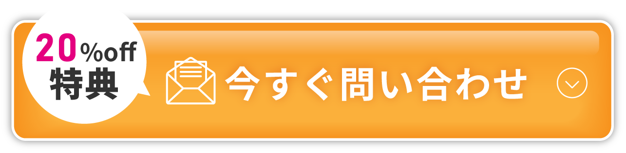 お問い合わせはこちらボタン